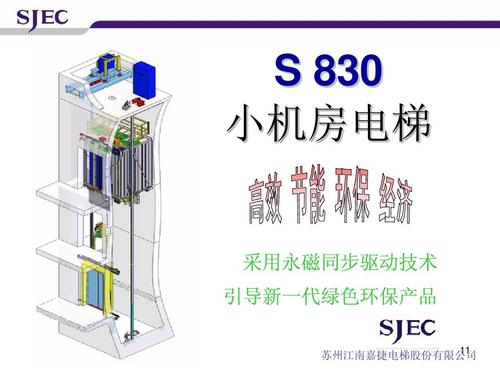 e-com 电梯电气系统配置和特点 09 ygl